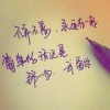 男人如毒゛毒刺骨