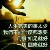 smile℡獨憔悴a的头像