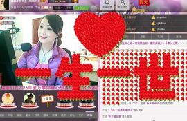 红冠了！主播照片