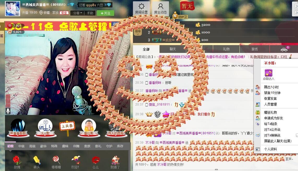 〓潘潘已换号直播〓主播照片