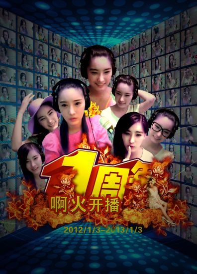 2火村小坤的主播照片