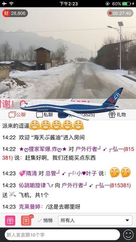 泓一户外主播照片