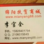 百度（李官全）求朋友海报