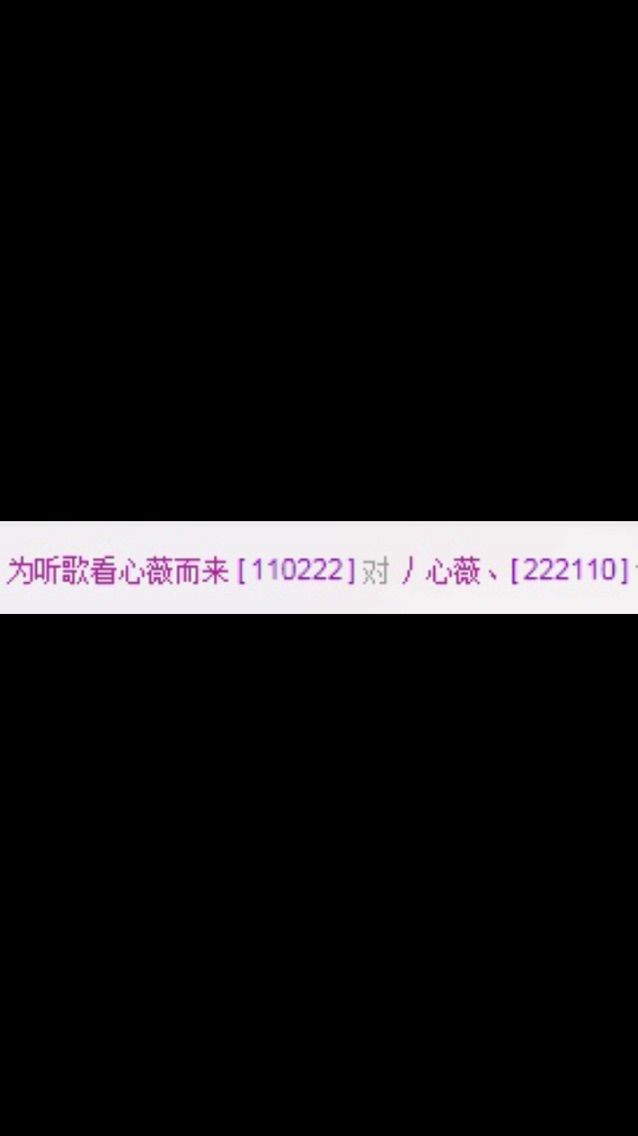 ☆﹀心薇主播照片