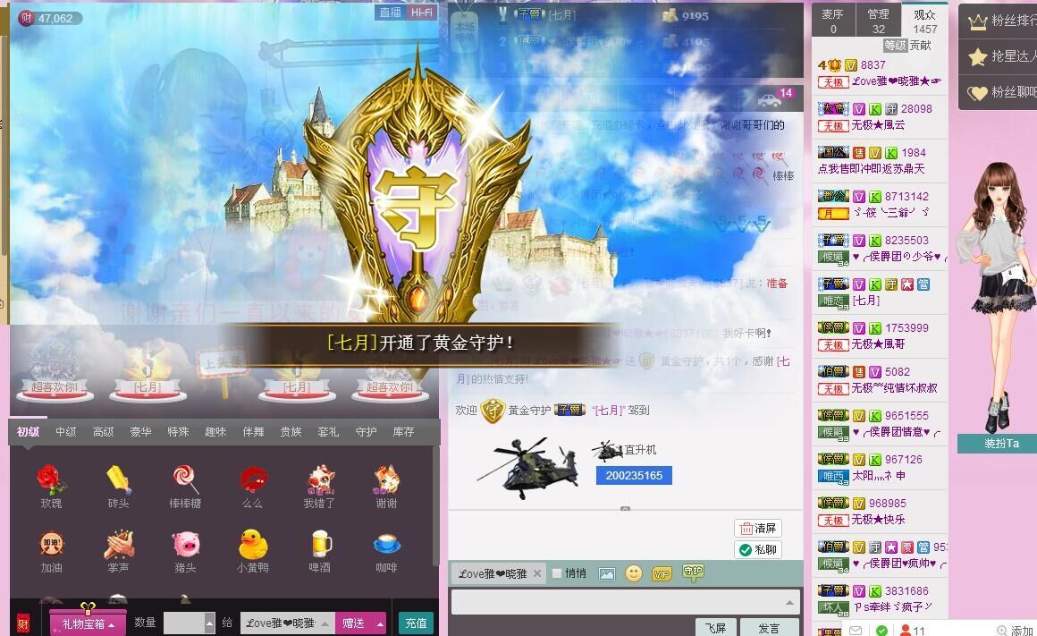 ℒove雅❤晓雅★☞主播照片