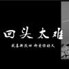 💋笑看红尘
