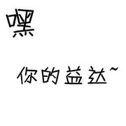 顶风尿三丈☞