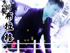 没钱就要任性主播照片