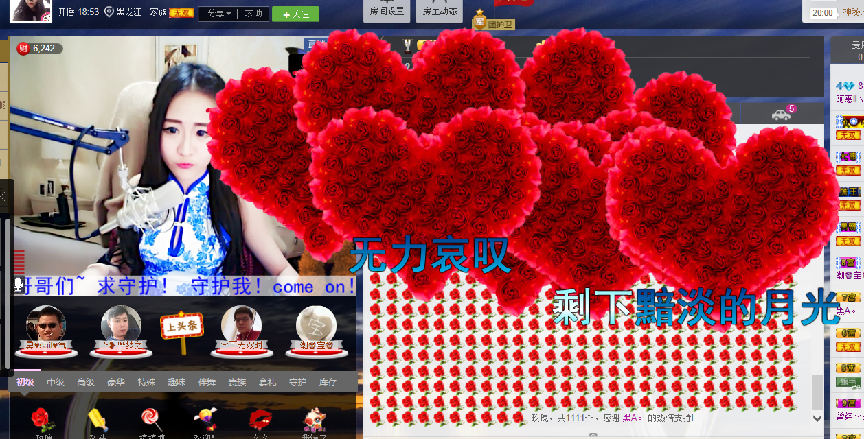 小啊惠i主播照片