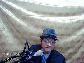 俺逗你玩！主播照片