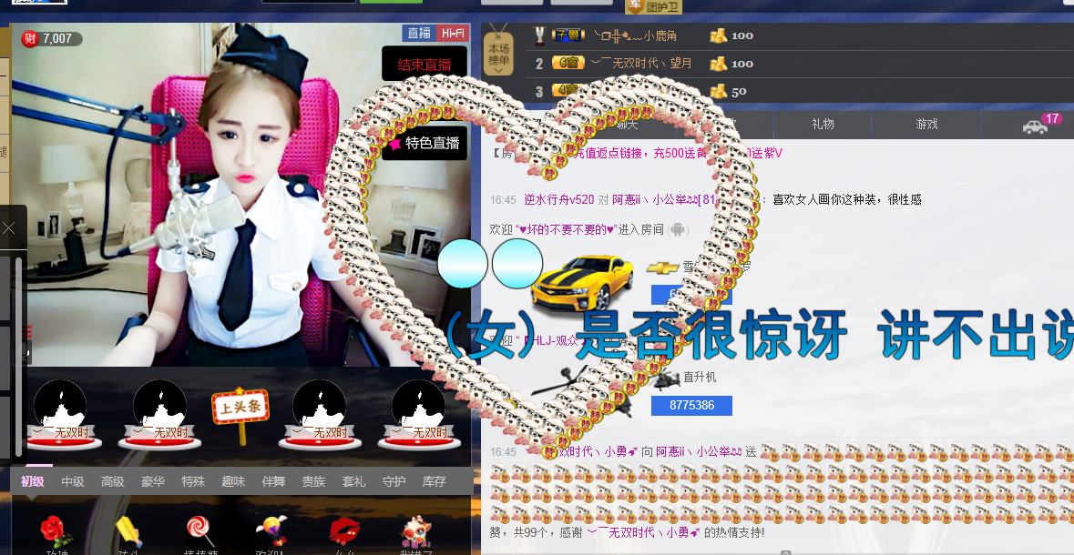 小啊惠i主播照片