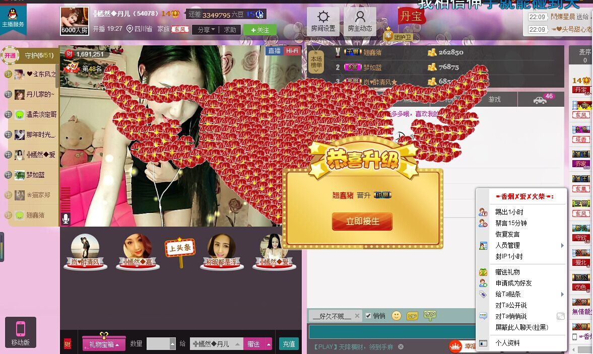 ╬嫣然◆丹儿主播照片