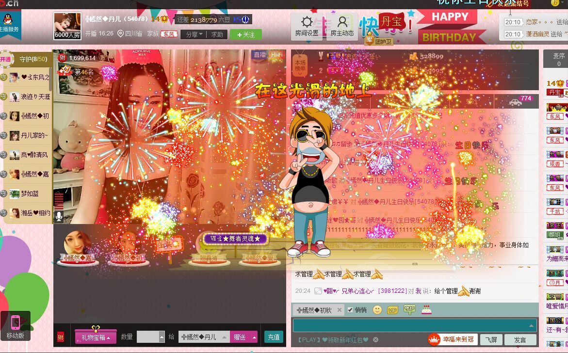 ╬嫣然◆丹儿主播照片