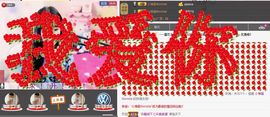 小来妹^_^有缘再见主播照片