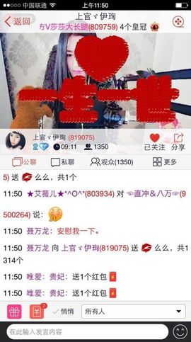 恭喜星空哥哥荣升子爵主播照片