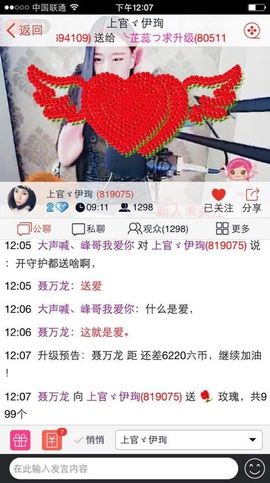 恭喜星空哥哥荣升子爵主播照片