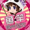 小九守护团的头像