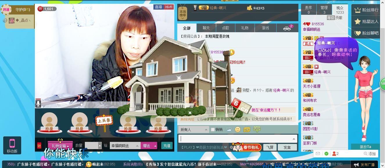 幸福晓晓送的主播照片