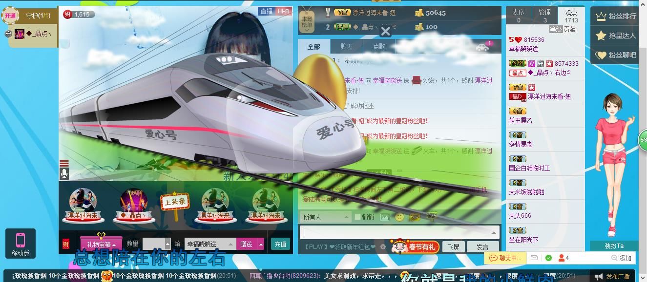 幸福晓晓送的主播照片