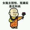 渐渐的，贱贱的的头像