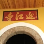 漫飘絮海报