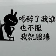 醉爱无聊