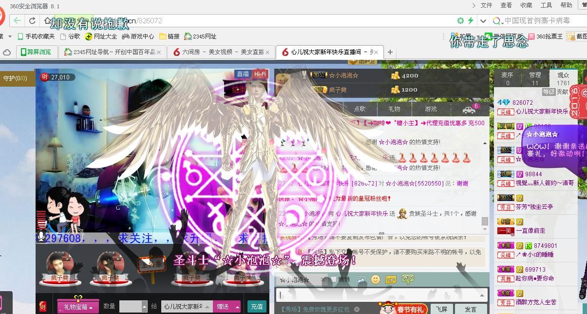 我来也嘿嘿主播照片