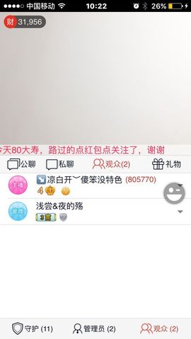 😱……主播照片