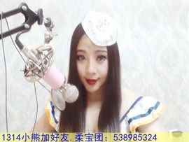 柔柔n主播照片