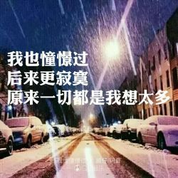 ￡雨后的阳光＠主播照片