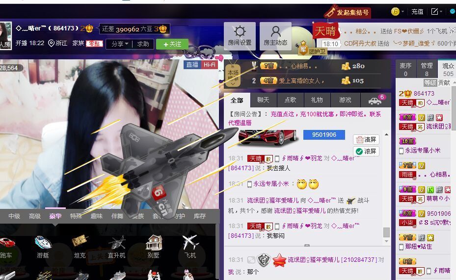 ◇﹏晴er℡主播照片