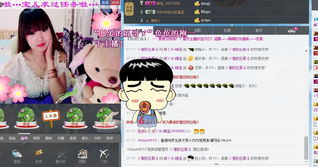 宝儿消失中主播照片