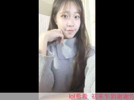 lol希儿！主播照片