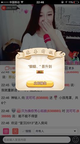 沈可可可可爱了。。主播照片