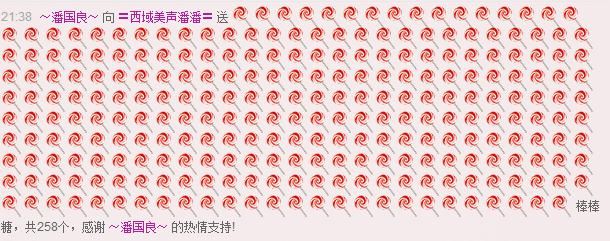 〓潘潘已换号直播〓主播照片