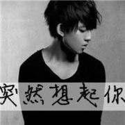 ゞ号小☀瞅啥瞅ゞ海报