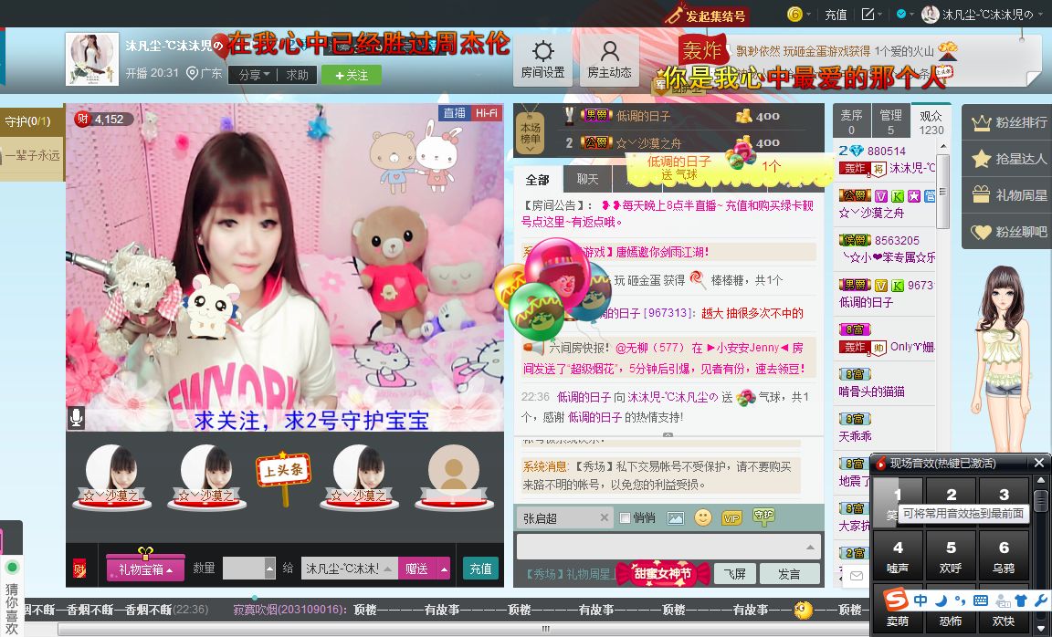 沐筱凡主播照片