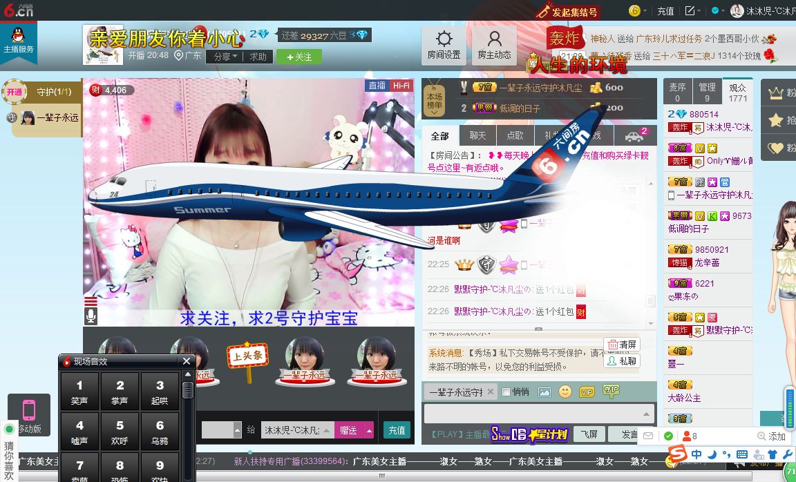 沐筱凡主播照片