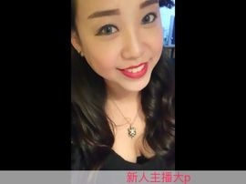 大pop主播照片