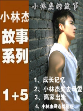 知名男模（小林杰）主播照片