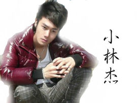 知名男模（小林杰）主播照片