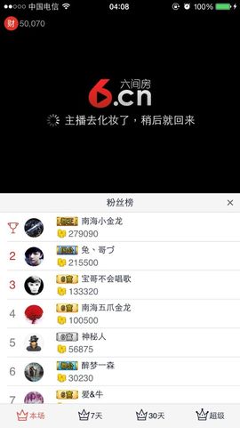好哇塞.主播照片