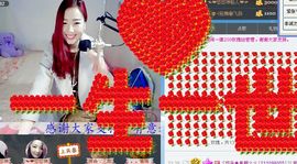 ゞ悠乐★婉儿つ主播照片
