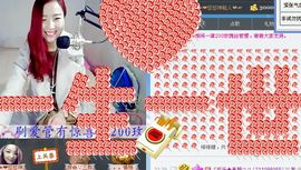 ゞ悠乐★婉儿つ主播照片