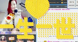 ゞ悠乐★婉儿つ主播照片