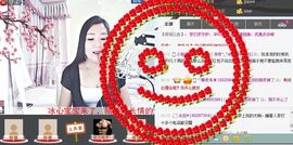 你的冰心回来了主播照片