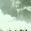 再见疯子m