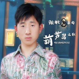 Mc-张航主播照片