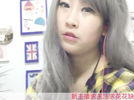 高傲淑女小馨馨缺守护主播照片