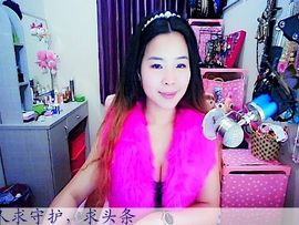 小女人(~▽~)雯雯主播照片